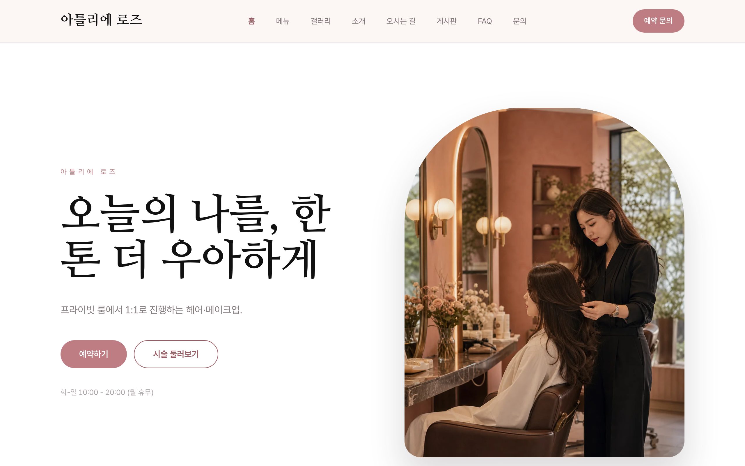 아틀리에 데모 사이트 스크린샷