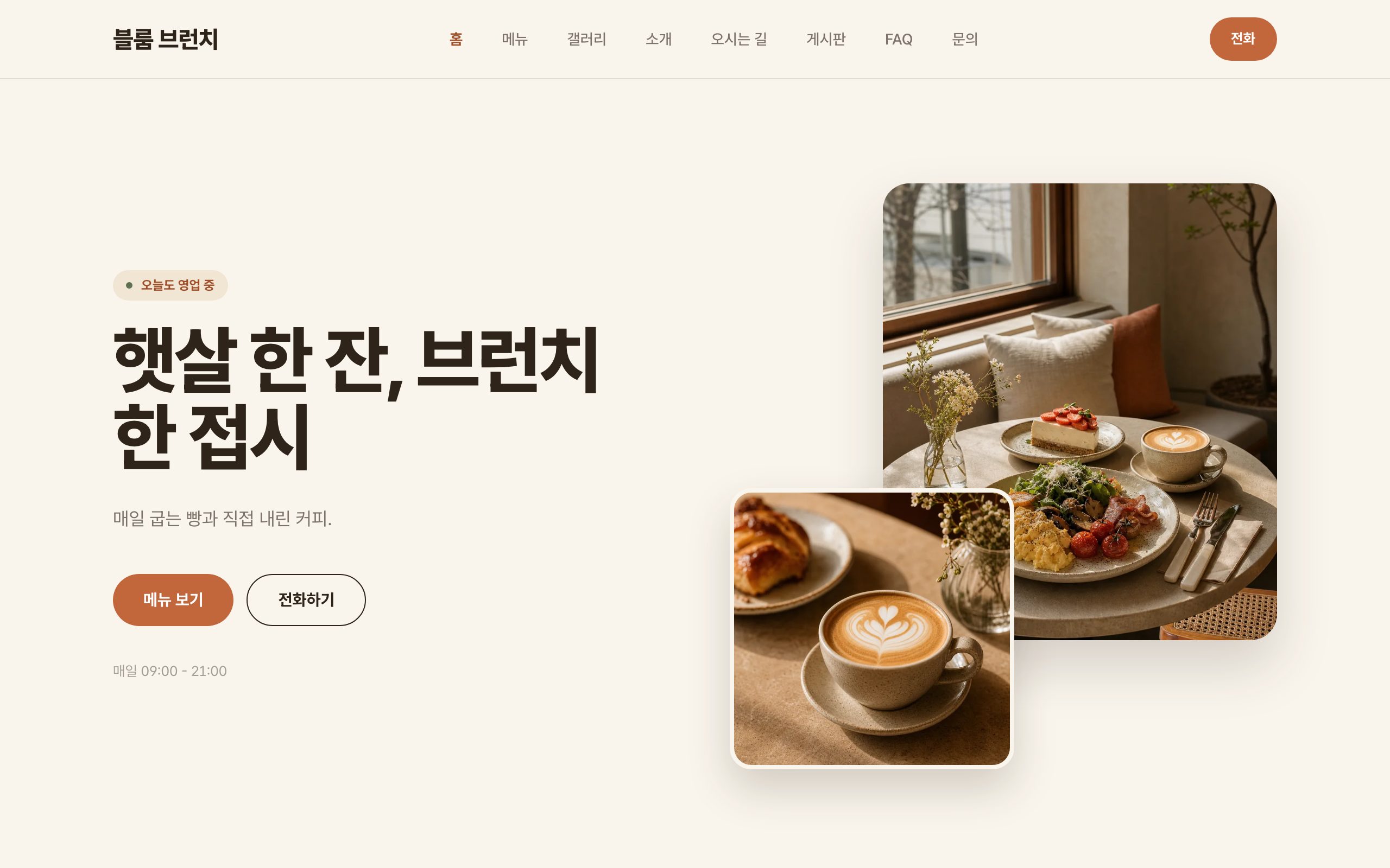 블룸 카페 데모 사이트 스크린샷